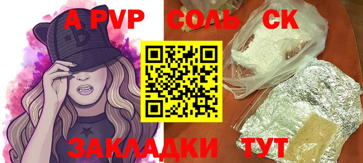 Alfa_PVP VHQ  A PVP мука  где купить наркоту  A PVP Соль  Белореченск  APVP 