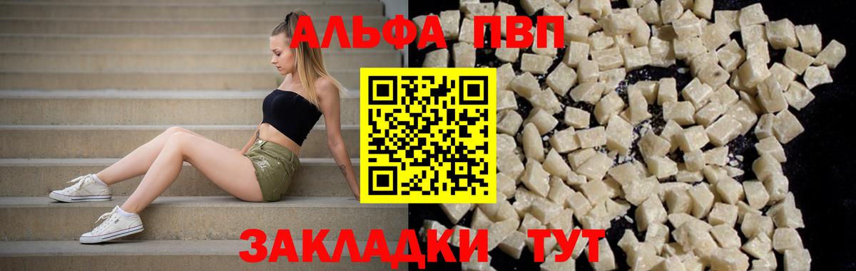 A PVP кристаллы  A PVP крисы CK  Вход с VPN  Белореченск  Alfa_PVP Crystall 
