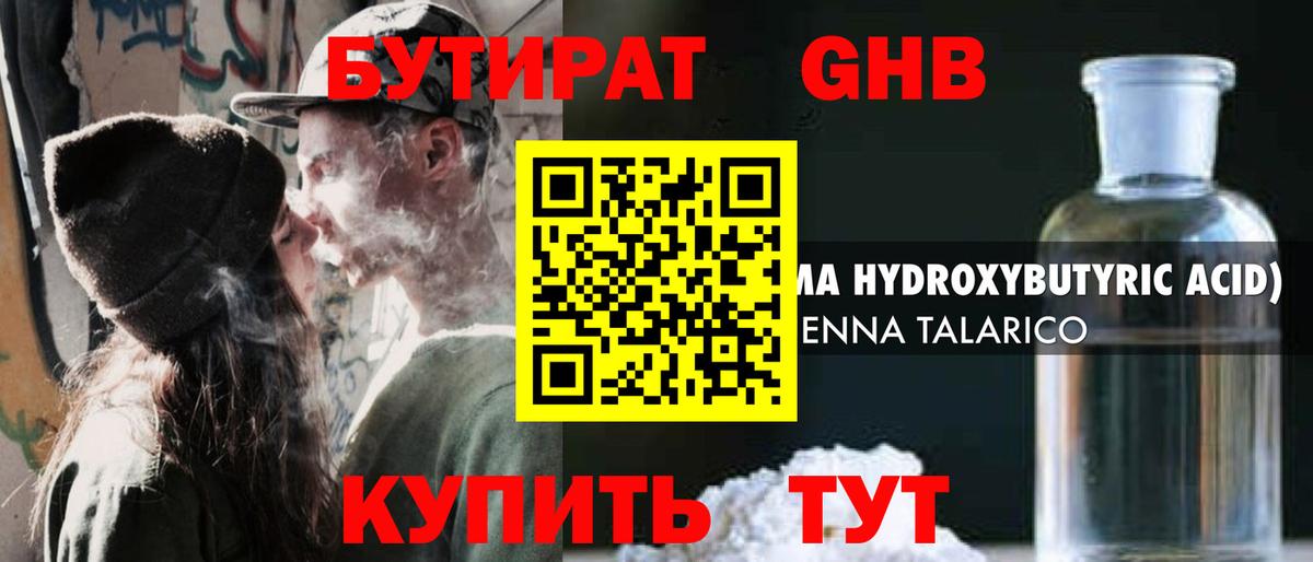 Бутират BDO  Белореченск 