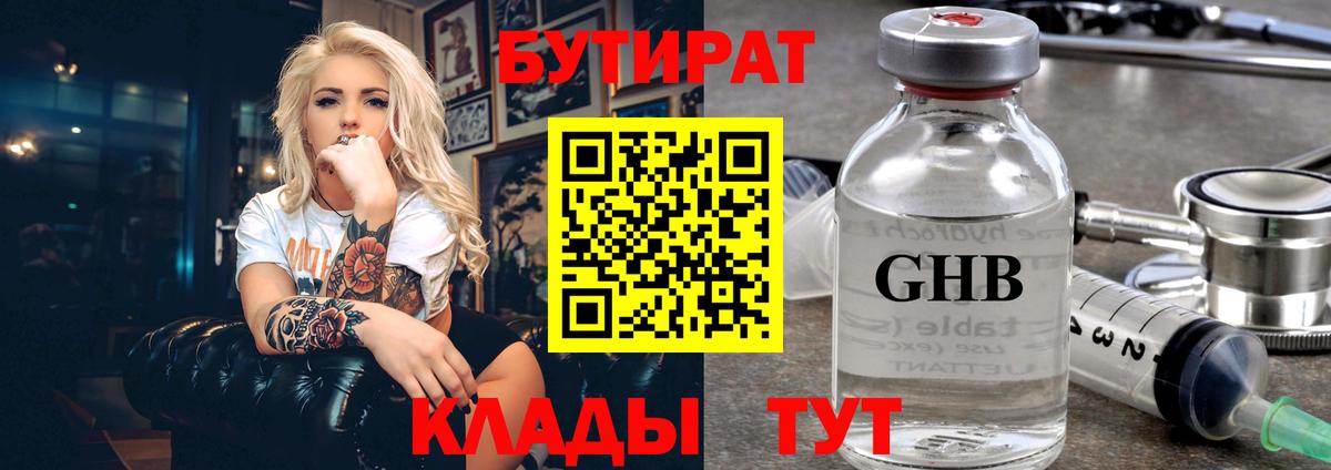 Белореченск  Бутират оксибутират  Вход с VPN 