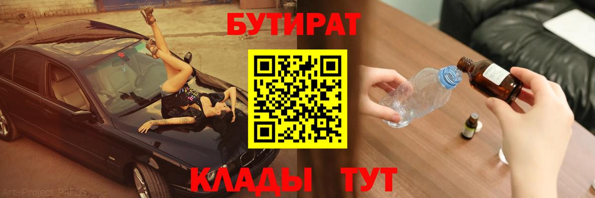 Бутират оксибутират Белореченск