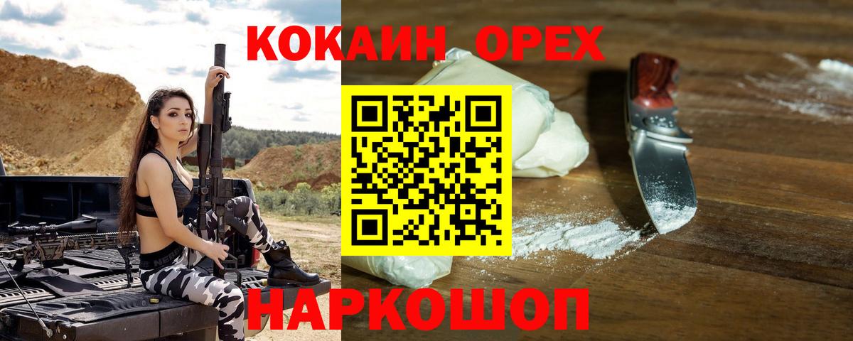 Белореченск  Cocaine Боливия  Кокаин  Кокаин Эквадор  Вход с VPN 