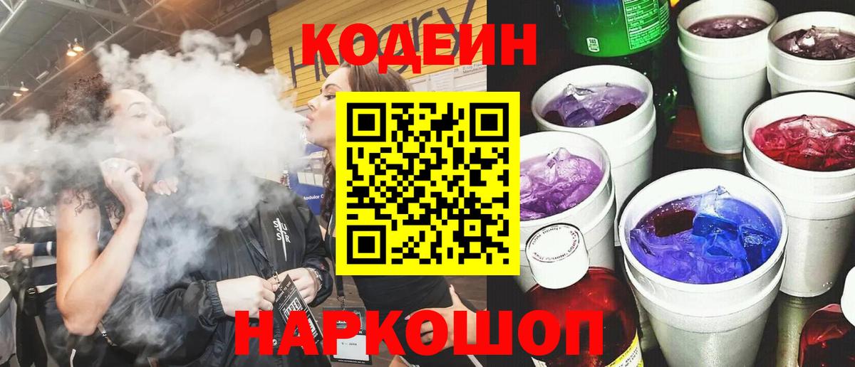 Кодеин напиток Lean (лин)  Белореченск  Кодеиновый сироп Lean напиток Lean (лин) 