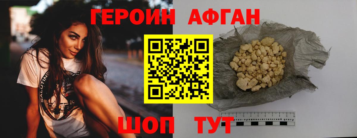ГЕРОИН белый Белореченск