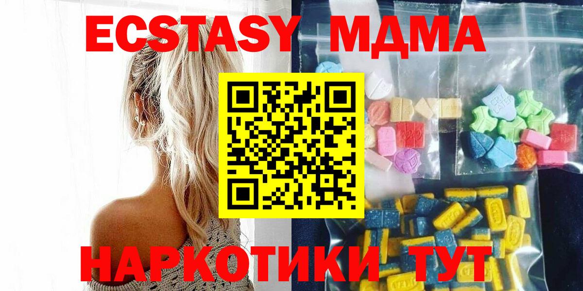 MDMA молли  МДМА Molly  МДМА  Вход с VPN  Белореченск 