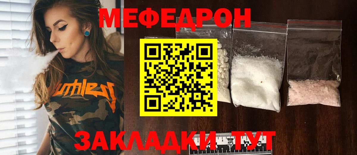 Белореченск  МЯУ-МЯУ мука  Вход с VPN  МЕФ mephedrone 