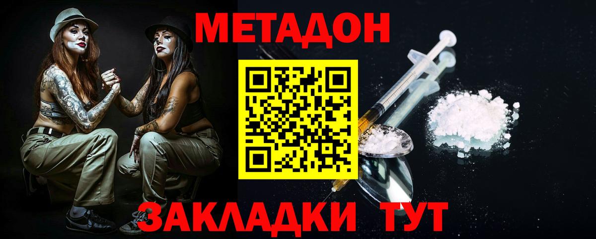 МЕТАДОН VHQ  Белореченск  МЕТАДОН VHQ 